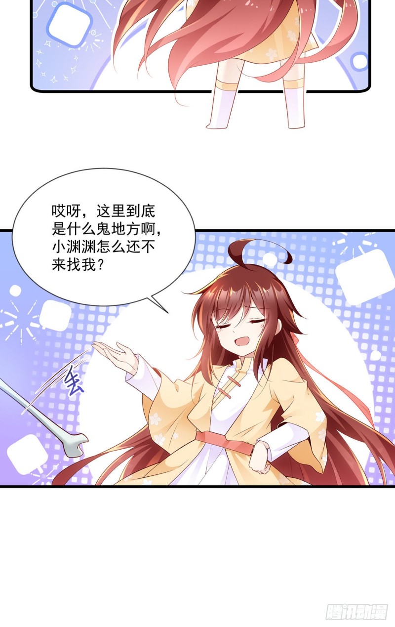 萌师在上逆徒别乱来漫画,284.白骨秘境2图