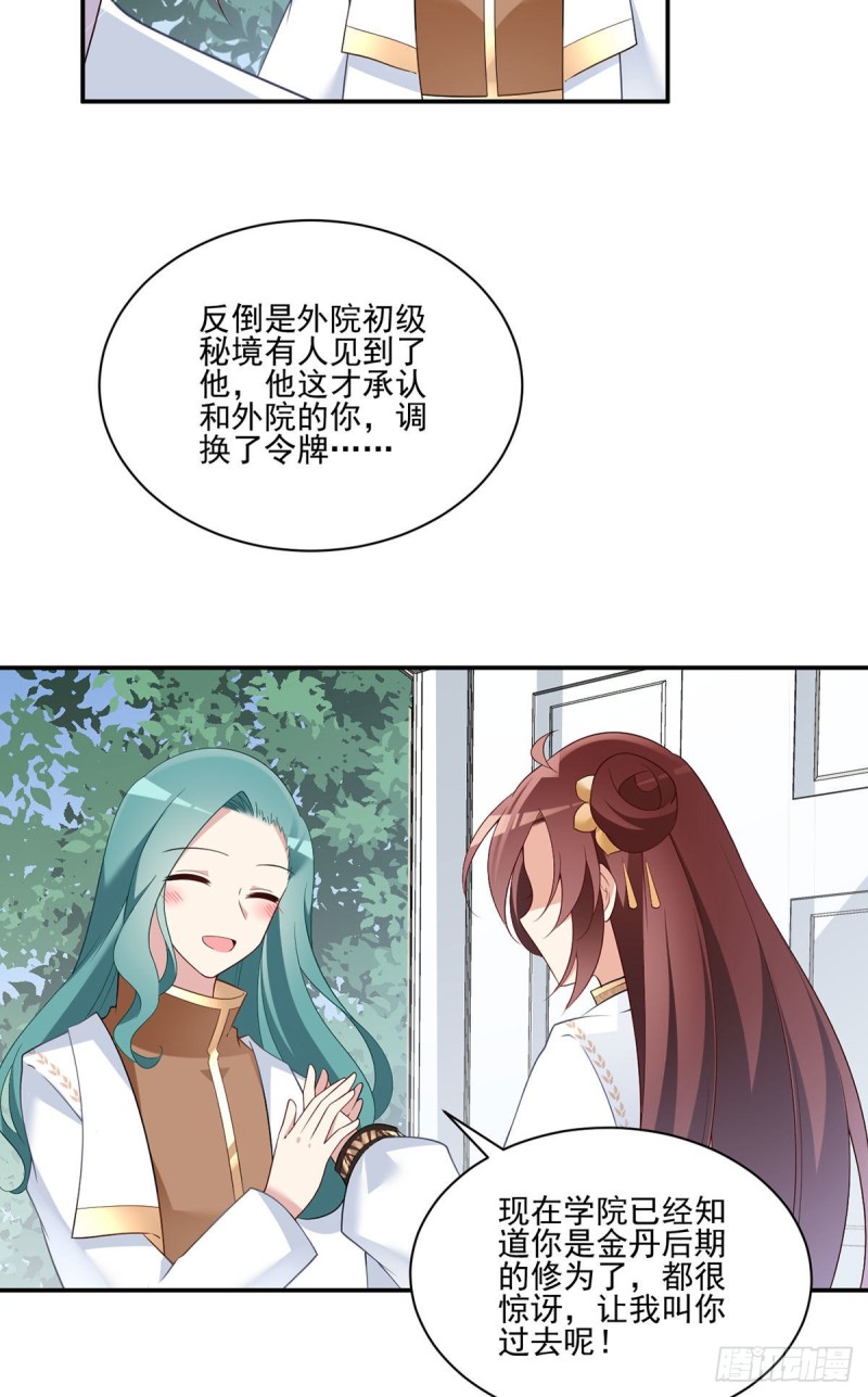 萌师在上 逆徒别乱来 小说漫画,181.倒打一耙2图