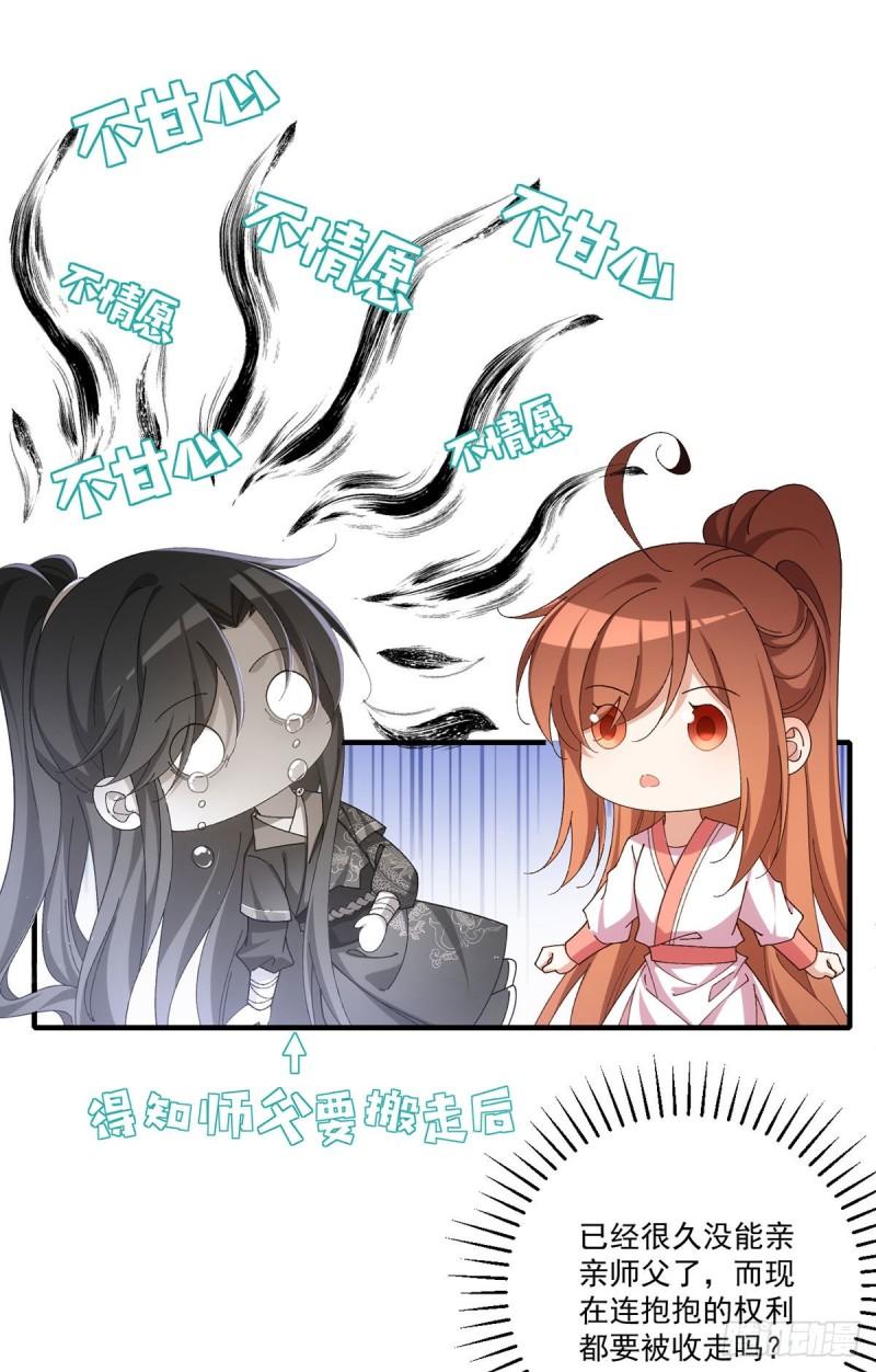 萌师在上漫画免费漫画,第371话 师父该罚！1图