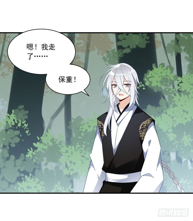 萌师在上漫画免费阅读全集下拉式小小追书漫画,126.藏情于心2图