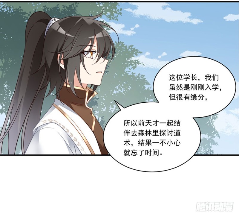 萌师在上逆徒别乱来小说笔趣阁无弹窗漫画,146.他是我未婚夫2图