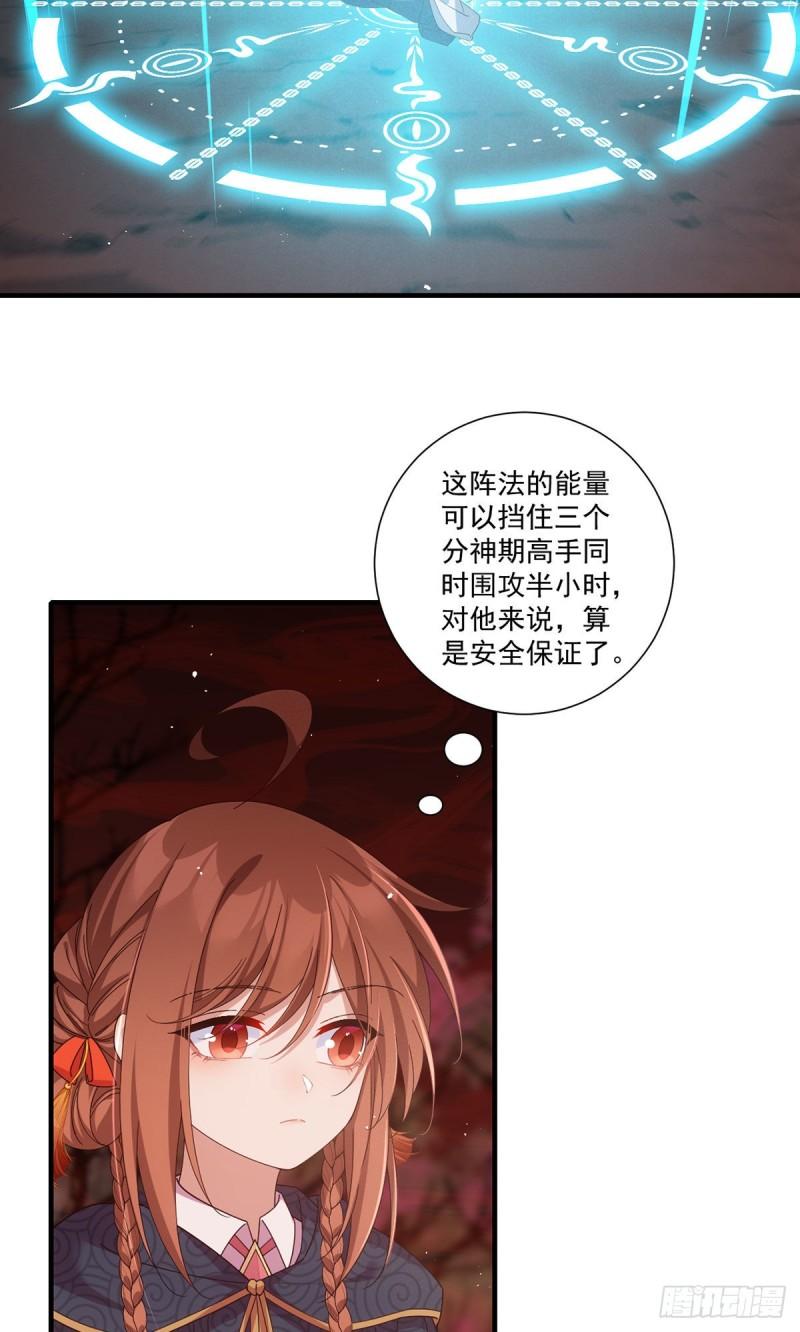 萌师在上小说笔趣阁漫画,第379话 外公的态度2图