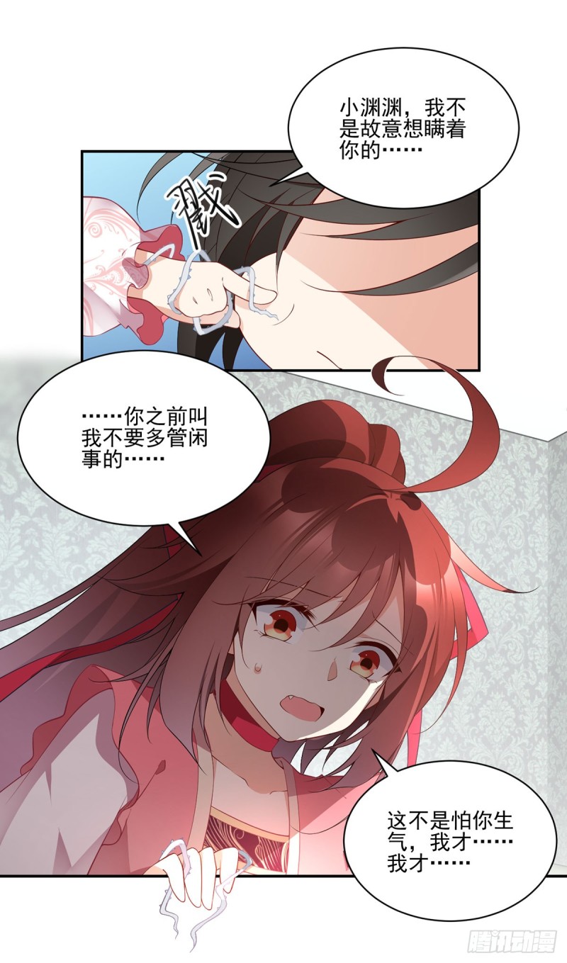 萌师在上小说TXT下载漫画,177.师徒二人吵架了？！2图