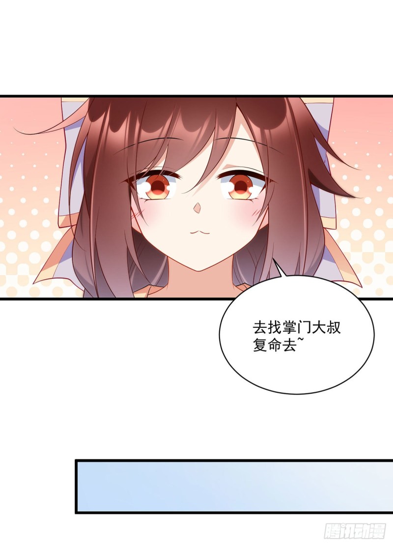 萌师在上逆徒别乱来小说笔趣阁无弹窗漫画,246.徒弟的小把戏被戳穿了1图