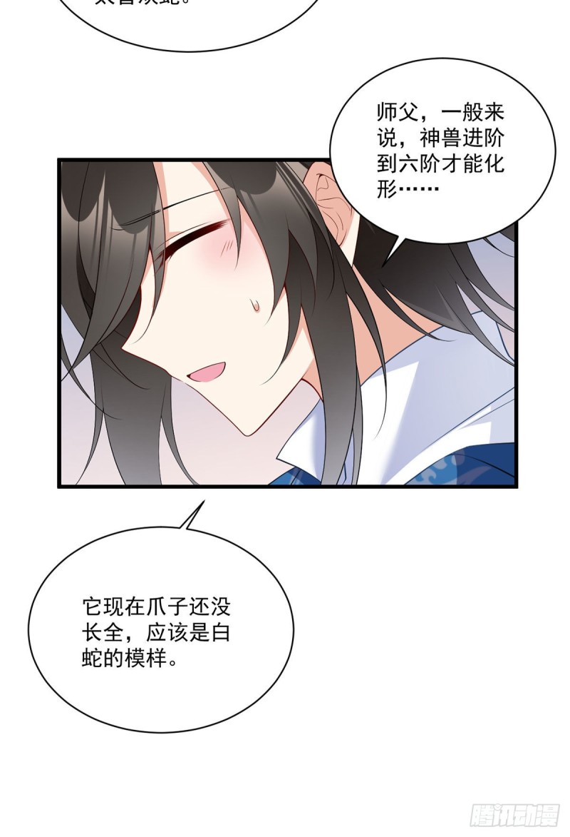 萌师在上漫画免费阅读漫画,249.生了生了，它生了！2图