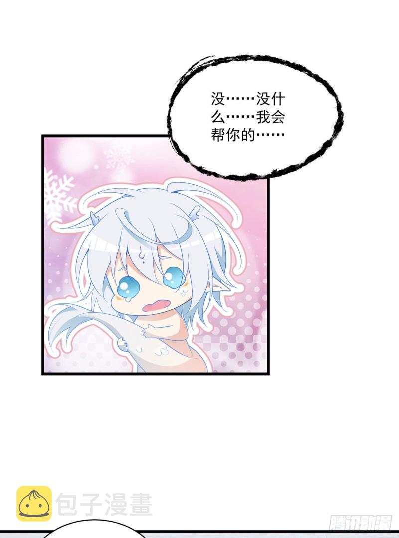 萌师在上漫画,251.再遇君流炀1图