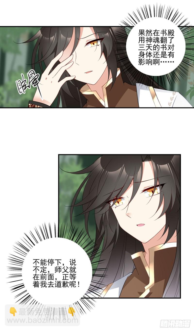 萌师在上一口气看完15小时漫画,178.为你疯魔1图