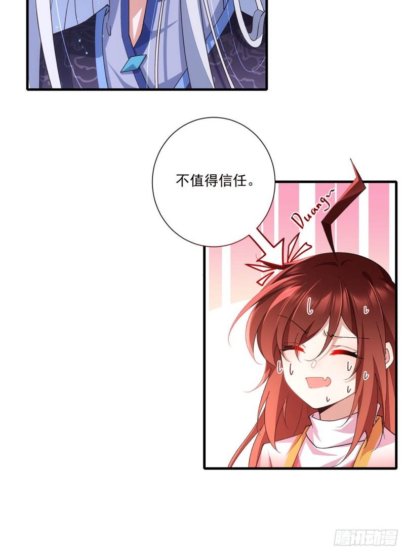 萌师在上漫画免费观看全集下拉式漫画漫画,第356话 新徒弟是熟人2图