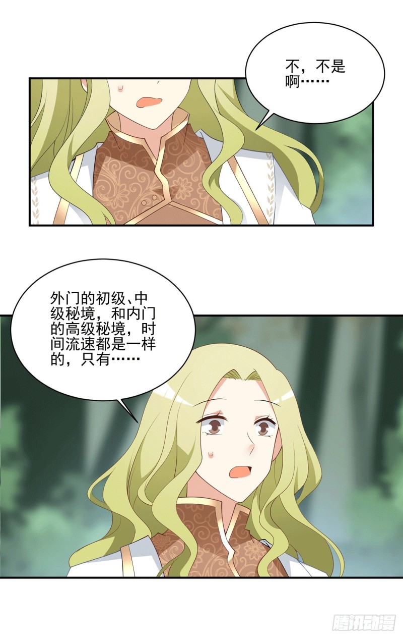 萌师在上漫画一口气看完漫画,171.天上掉下个元初初1图