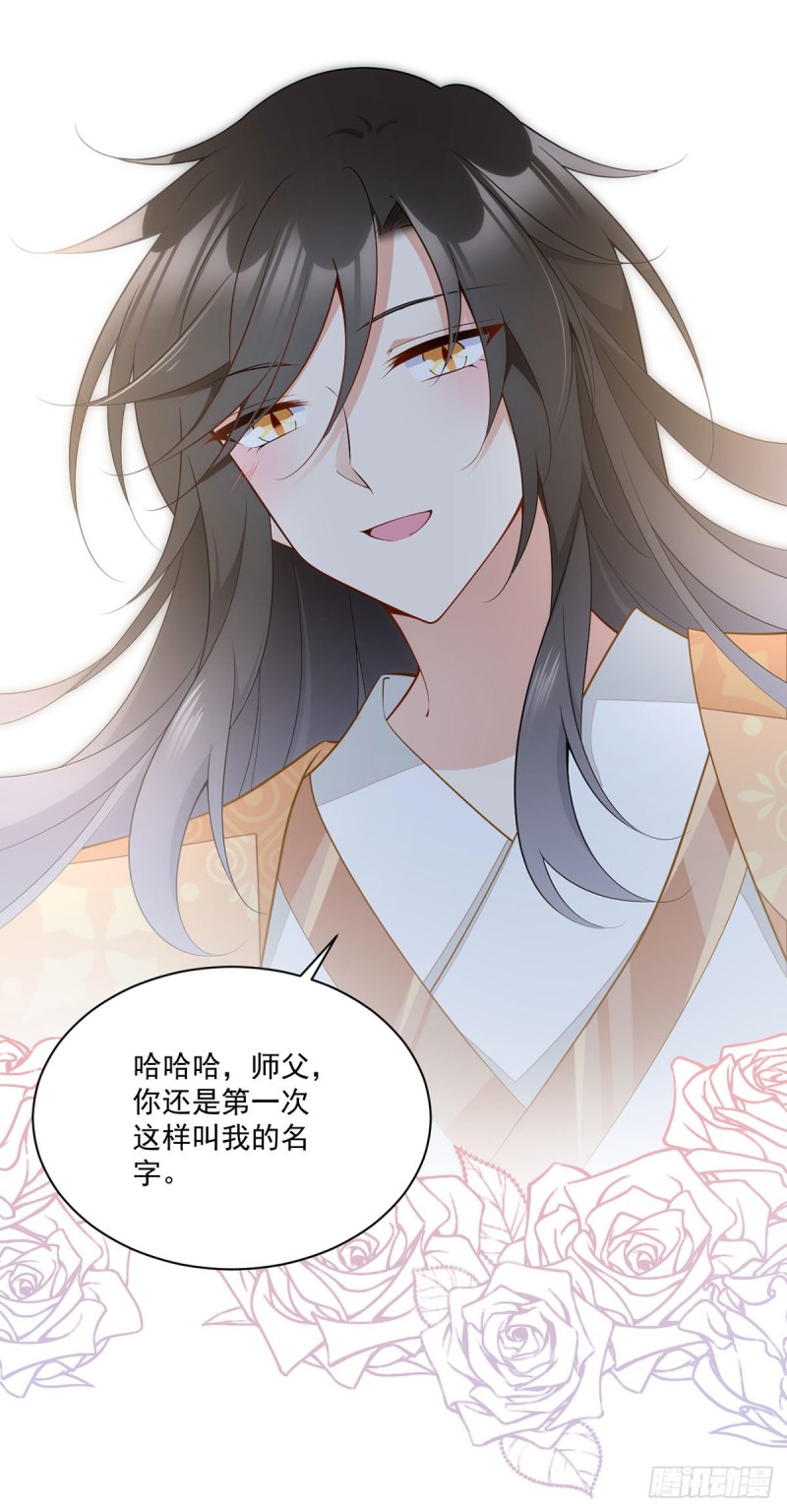 萌师在上漫画免费阅读全集下拉式古风漫画网漫画,255.多出来的记忆2图