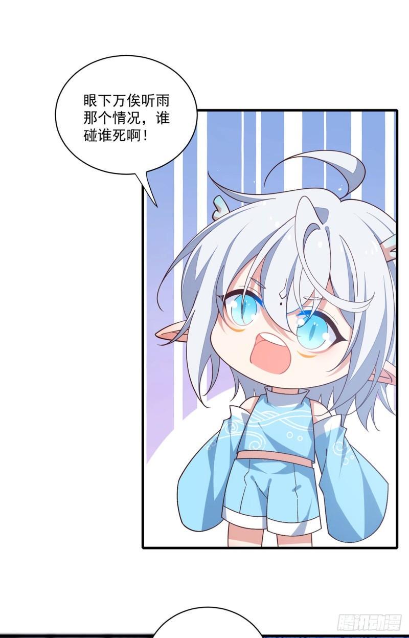 萌师在上小说笔趣阁漫画,第400话 还好有你1图