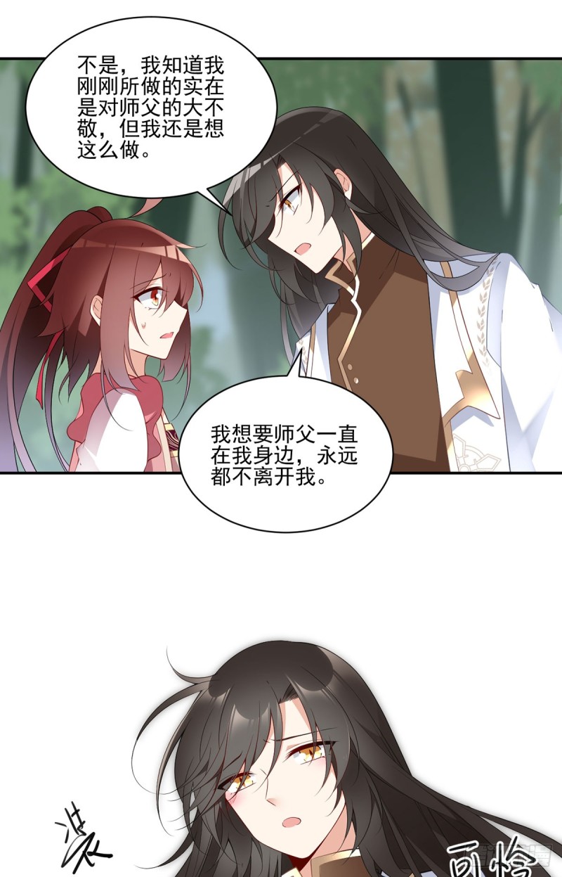 萌师在上小说全文免费阅读漫画,179.夜沉渊的试探1图