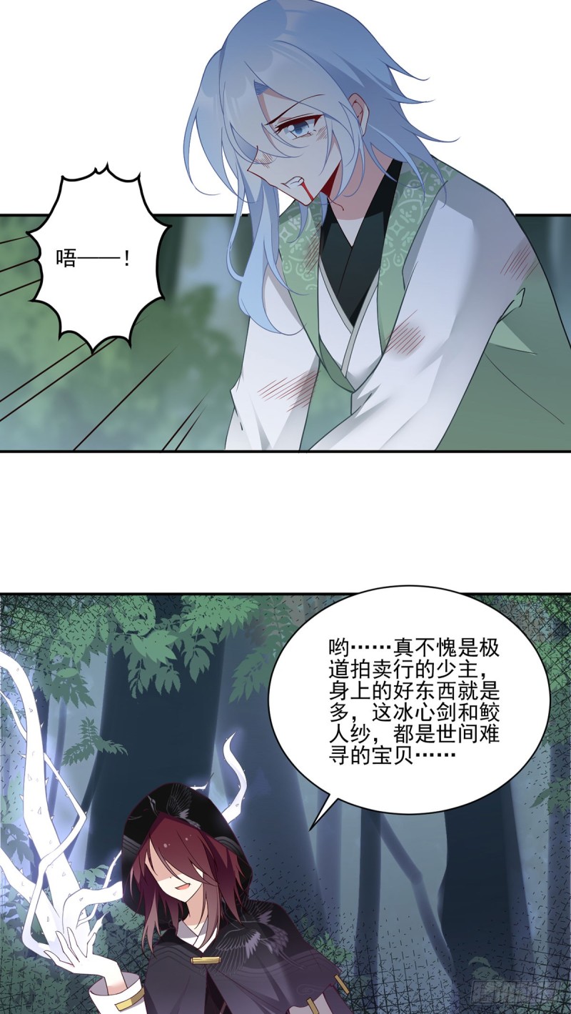 萌师在上结局漫画,160.追踪慕轻寒1图