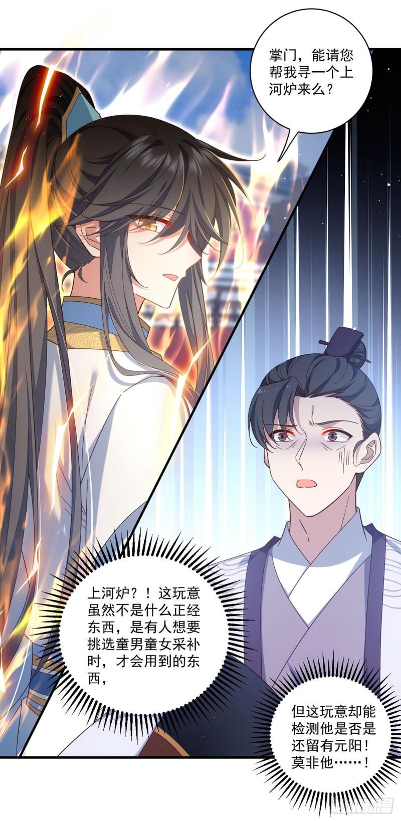 萌师在上免费阅读小说漫画,第423话 有什么冲我来！1图