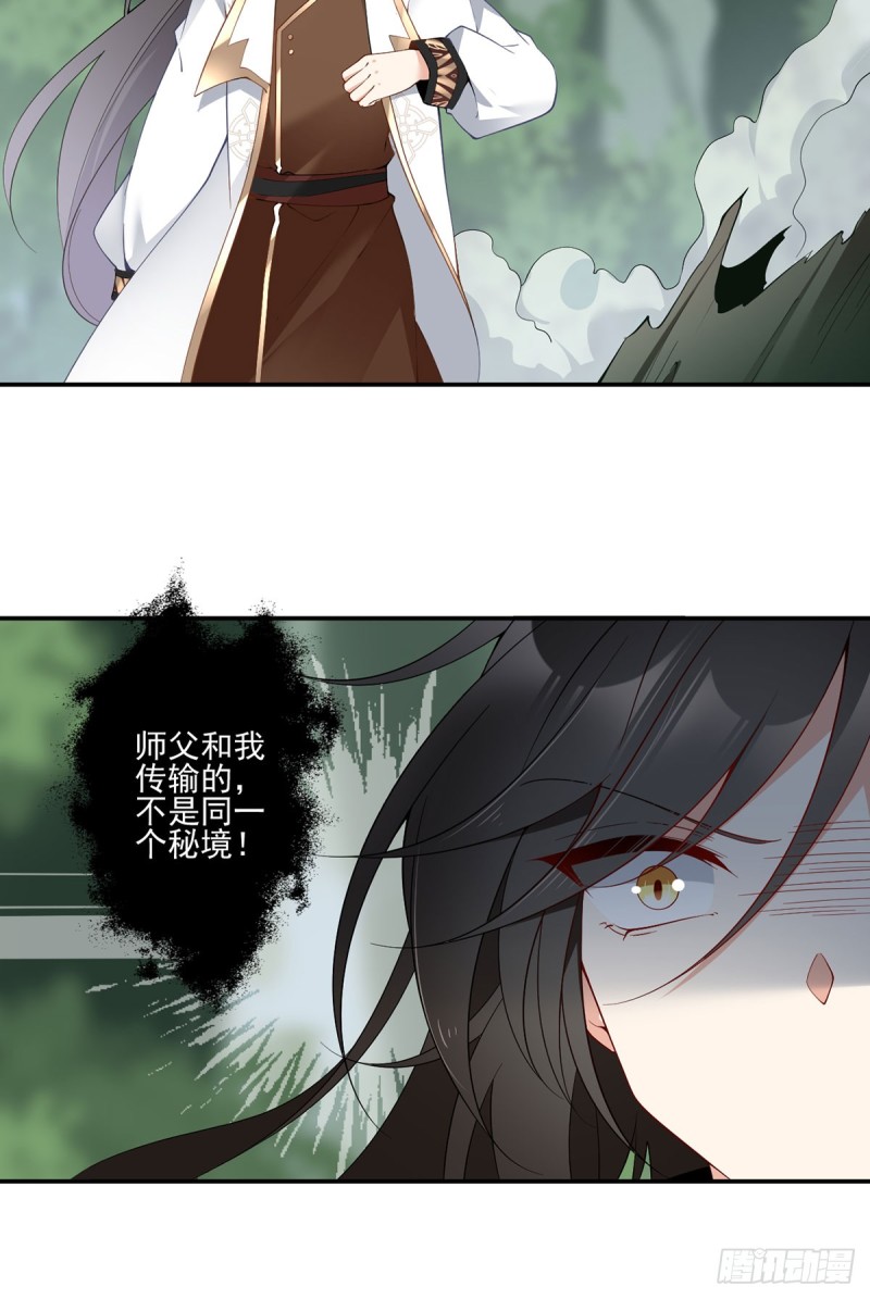 萌师在上漫画奇漫屋漫画,158.传错秘境了？1图