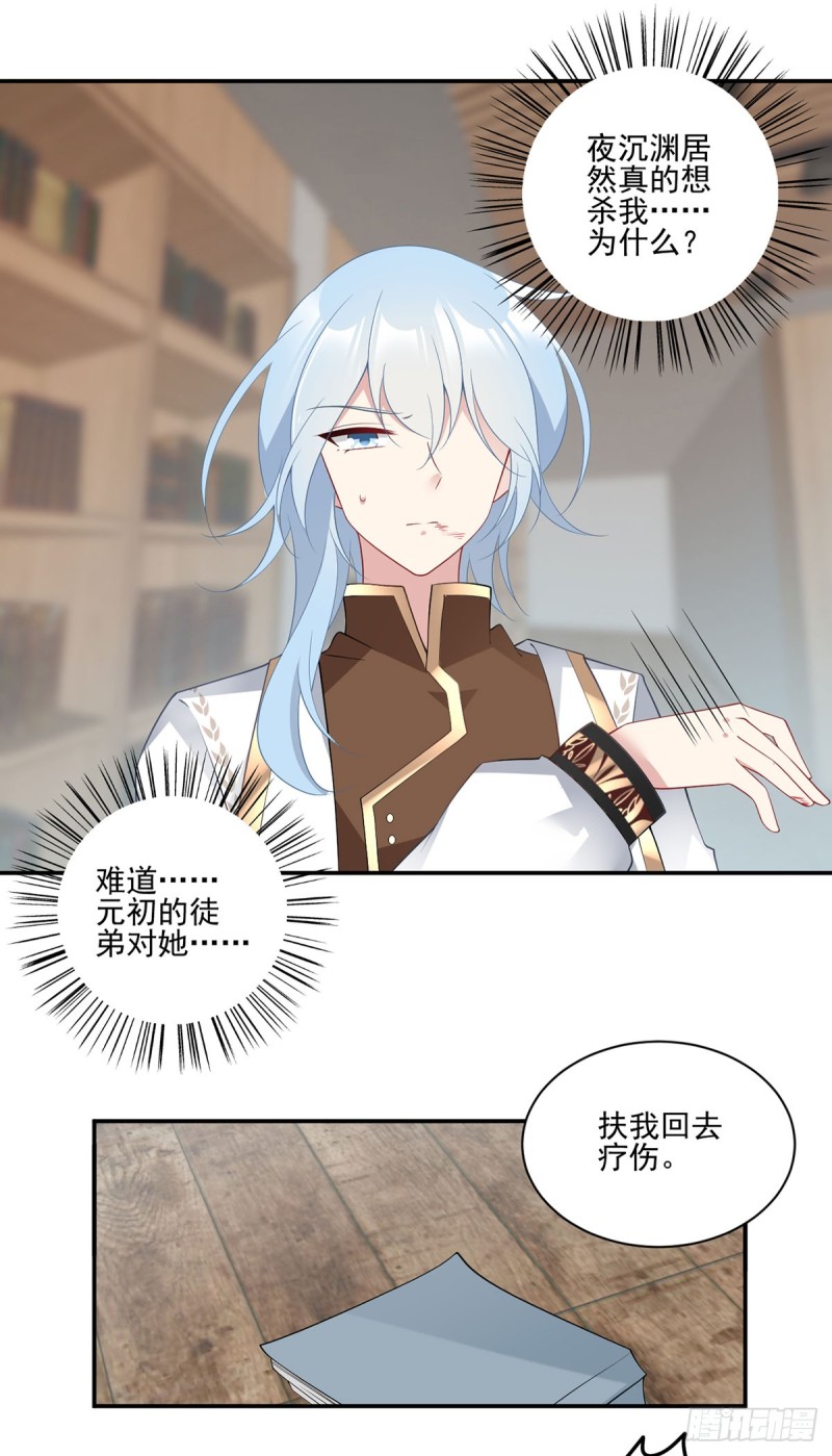 萌师在上逆徒别乱来小说笔趣阁无弹窗漫画,176.师父是我一个人的2图