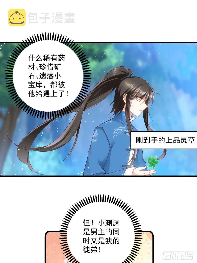 萌师在上漫画免费观看全集下拉式漫画漫画,279.三七分的真相1图