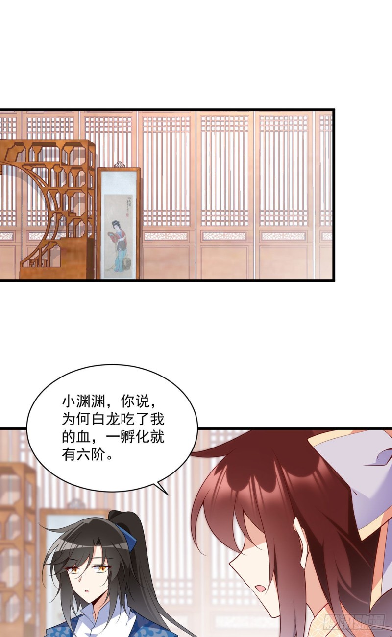 萌师在上漫画免费阅读漫画,251.再遇君流炀1图