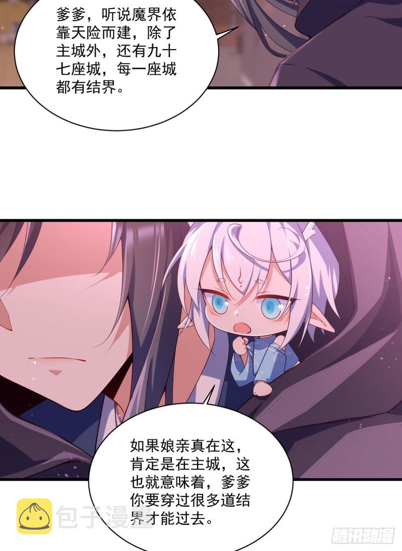 萌师在上一口气看完15小时漫画,306.魔君大大也有求人的一天1图