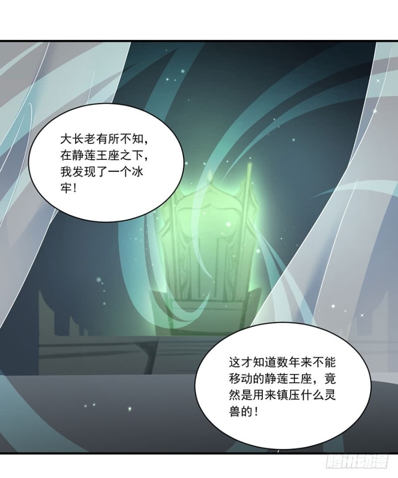 萌师在上逆徒别乱来小说笔趣阁无弹窗漫画,147.再遇故人1图