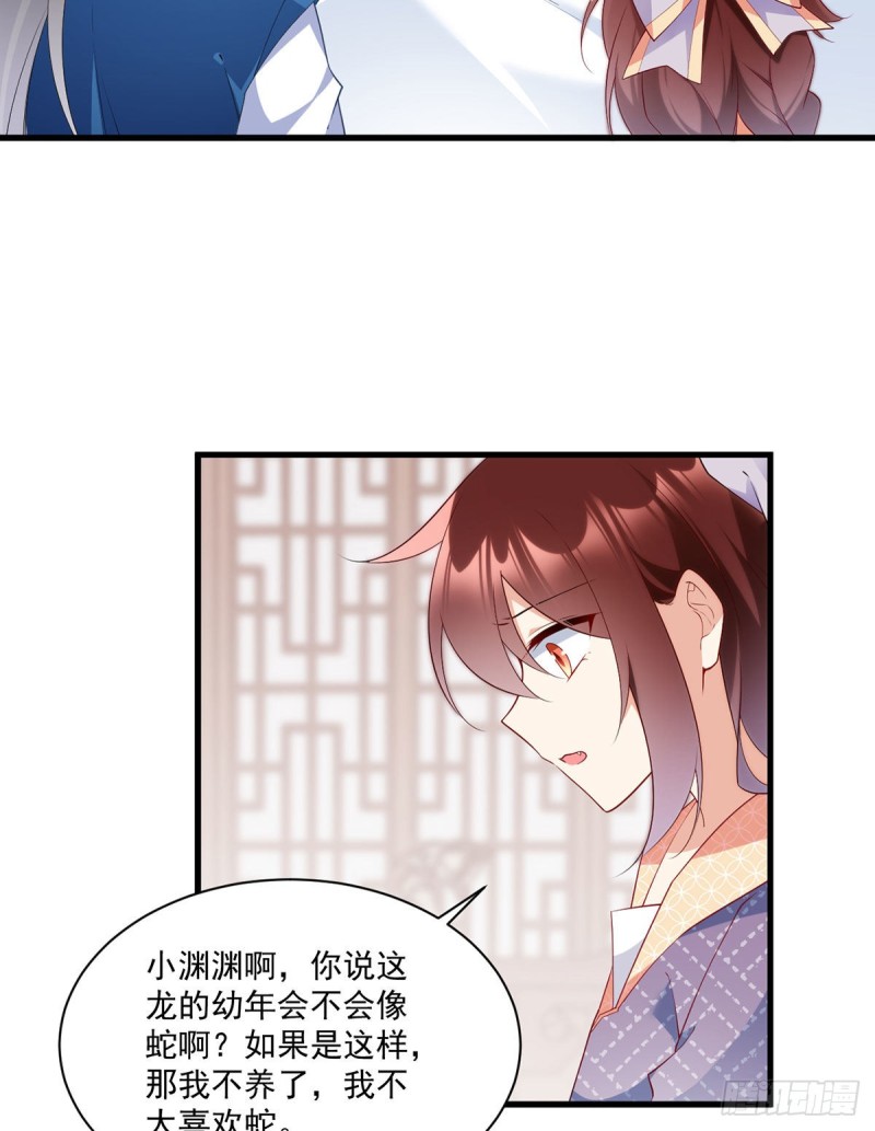 萌师在上漫画免费阅读漫画,249.生了生了，它生了！1图