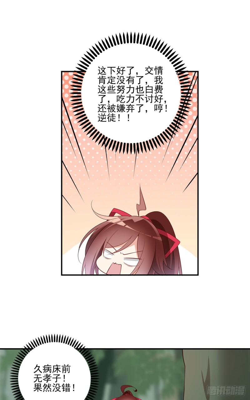 萌师在上一口气看完15小时漫画,178.为你疯魔1图