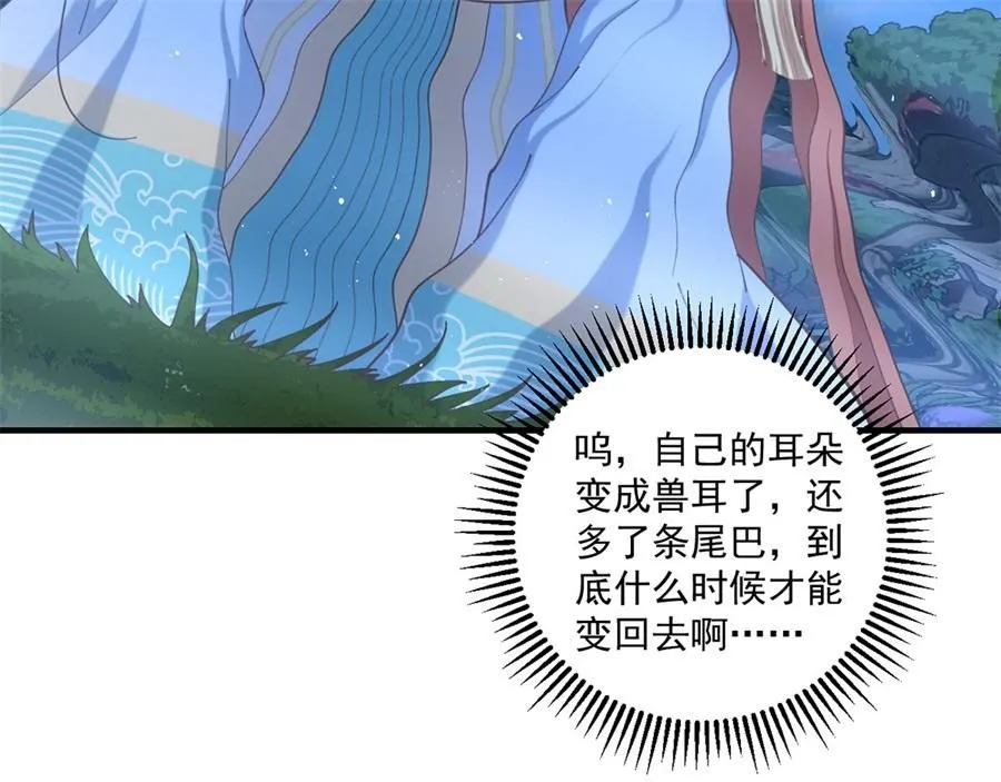 萌师在上 逆徒别乱来 小说漫画,第471话 兽族小公主1图