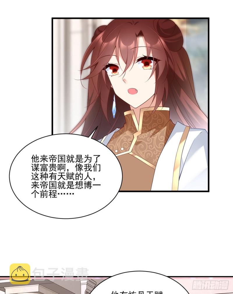 萌师在上漫画免费阅读全集下拉式小小追书漫画,208.做戏就要做全套2图