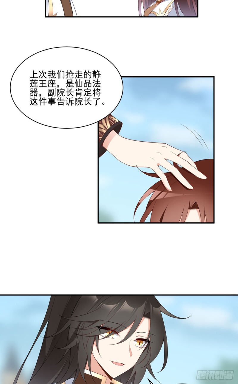 萌师在上漫画免费阅读全集下拉式仙漫网漫画,186.手术进行中1图