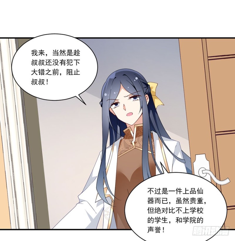 萌师在上图片漫画,148.奸情的味道2图