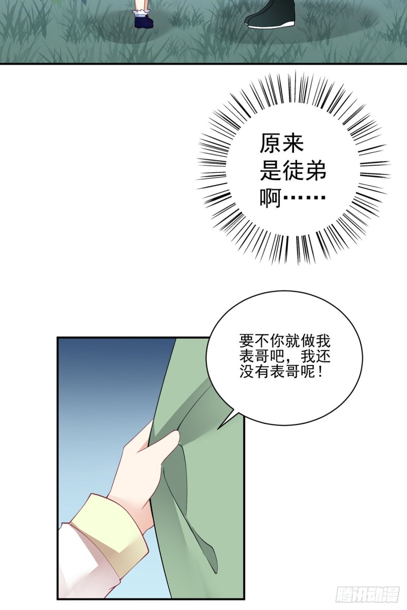 萌师在上图片漫画,162.表、表白了？！2图