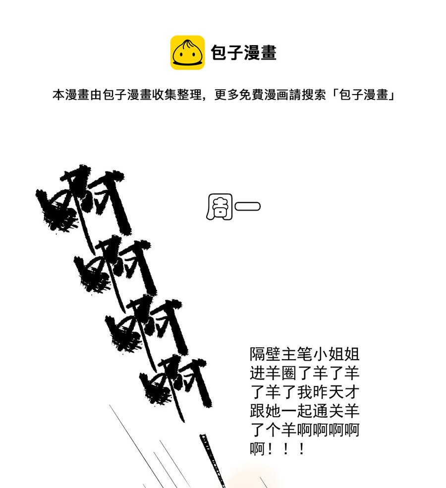 萌师在上小说漫画,小白龙上演恐怖片的一周1图