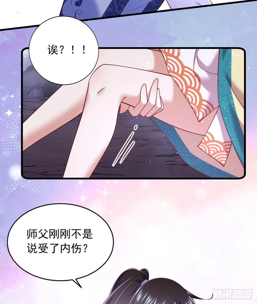 萌师在上小说笔趣阁漫画,第327话 逆徒套路太多了！2图