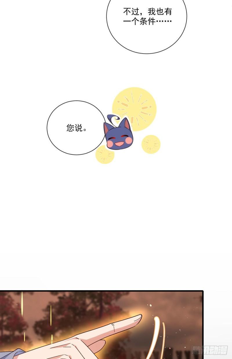 萌师在上图片漫画,第385话 和好1图