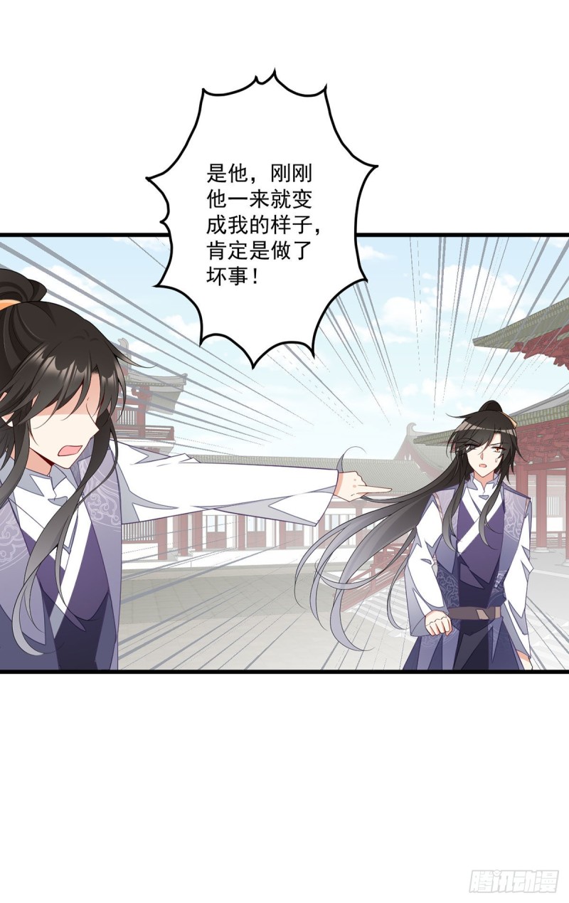 萌师在上逆徒别乱来小说免费漫画,263.踹飞冒充我徒弟的人！1图