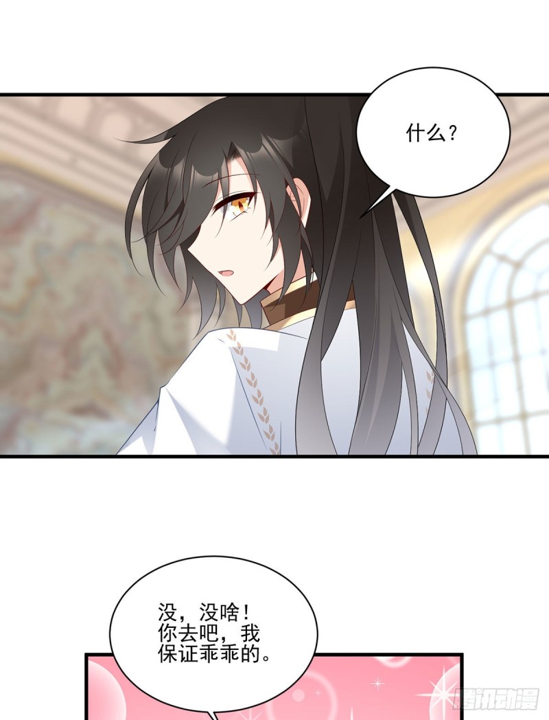 萌师在上漫画免费下拉式酷漫屋漫画,205.皇长孙的来访1图