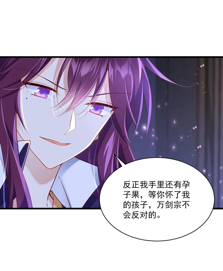 萌师在上全集免费阅读漫画漫画,第295话 吃瘪的魔君大人2图