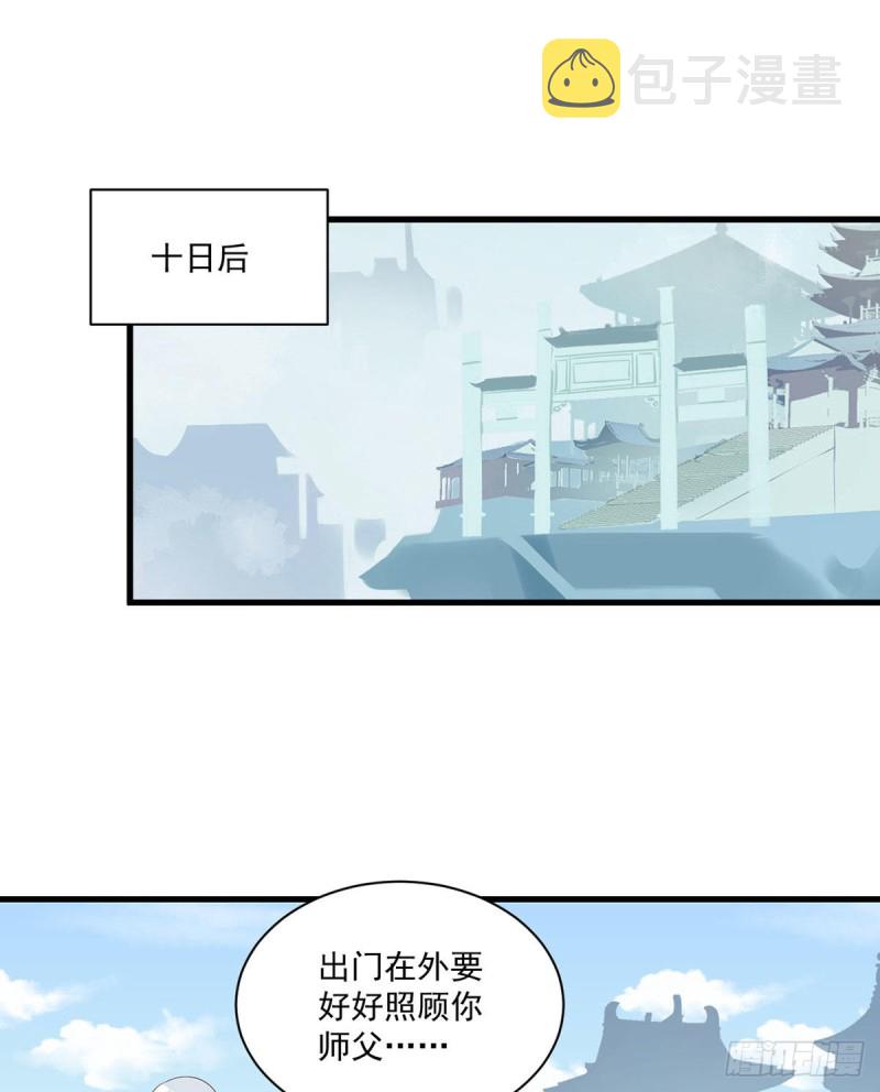 萌师在上漫画免费阅读漫画,251.再遇君流炀1图