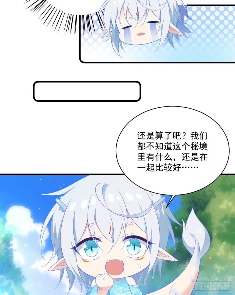 萌师在上逆徒别乱来小说免费阅读漫画,279.三七分的真相2图