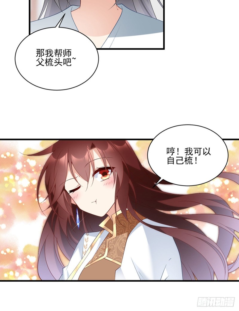 萌师在上逆徒别乱来免费阅读漫画,203.生活因你而散发的甜1图