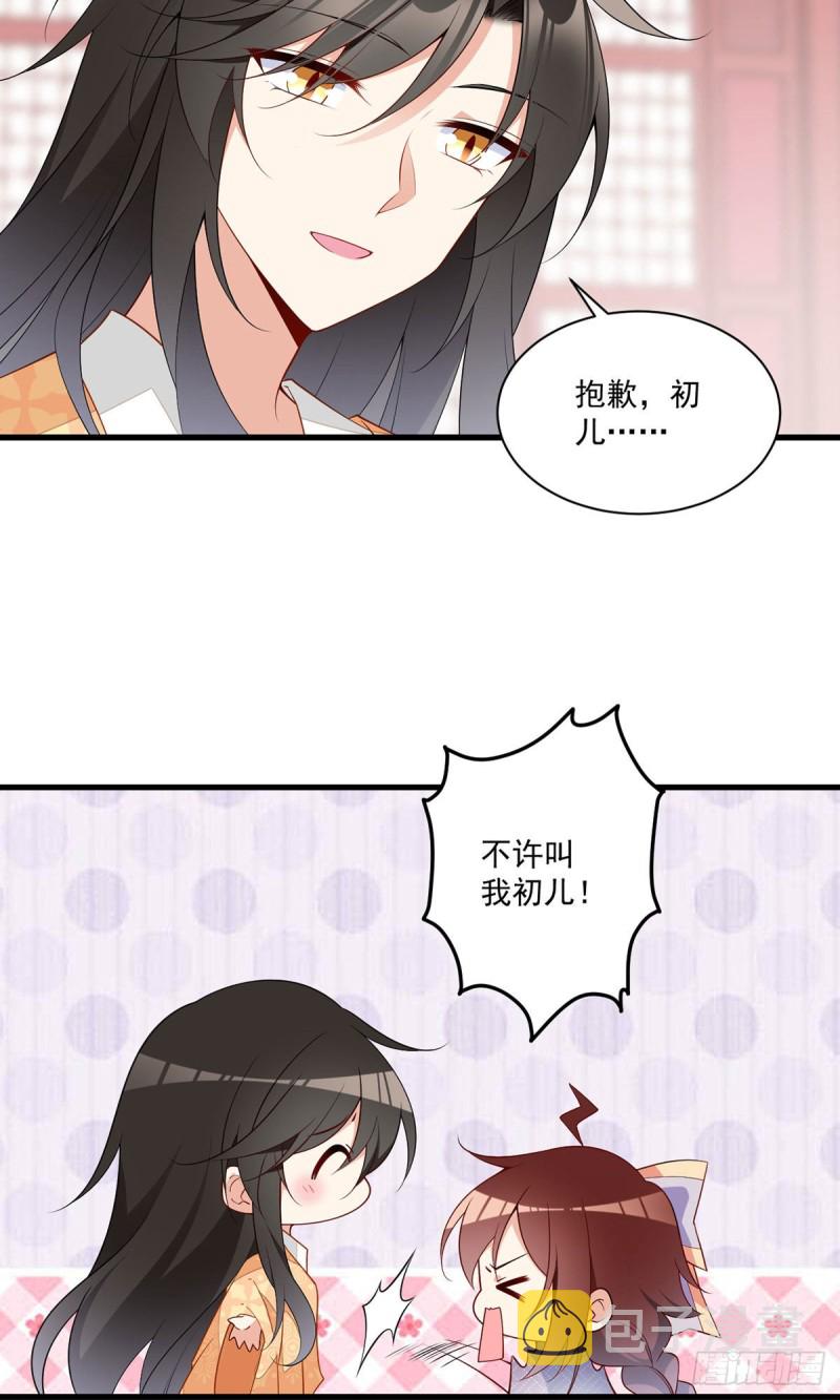 萌师在上漫画免费阅读下拉式漫画星球漫画,255.多出来的记忆2图