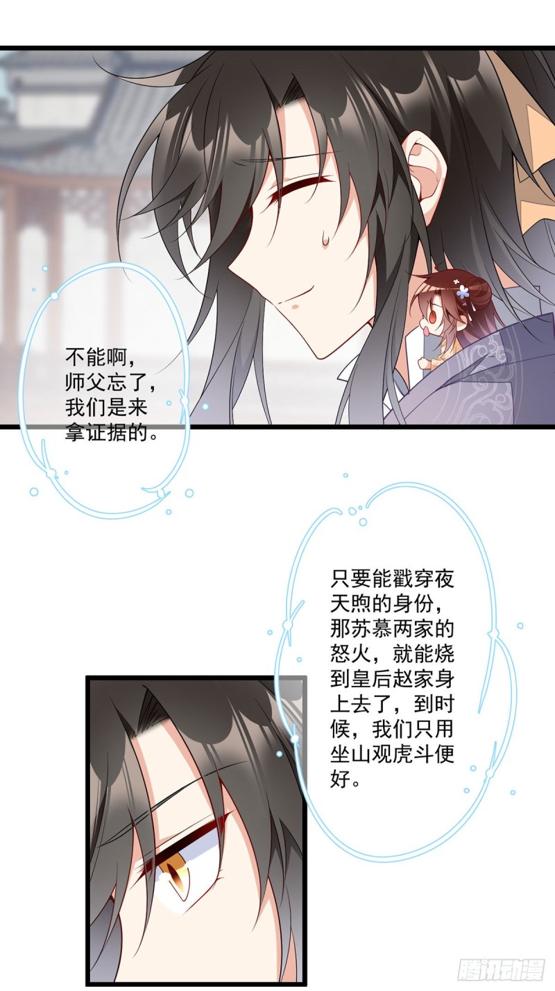 萌师在上漫画免费阅读全集下拉式仙漫网漫画,260.计划进行时2图