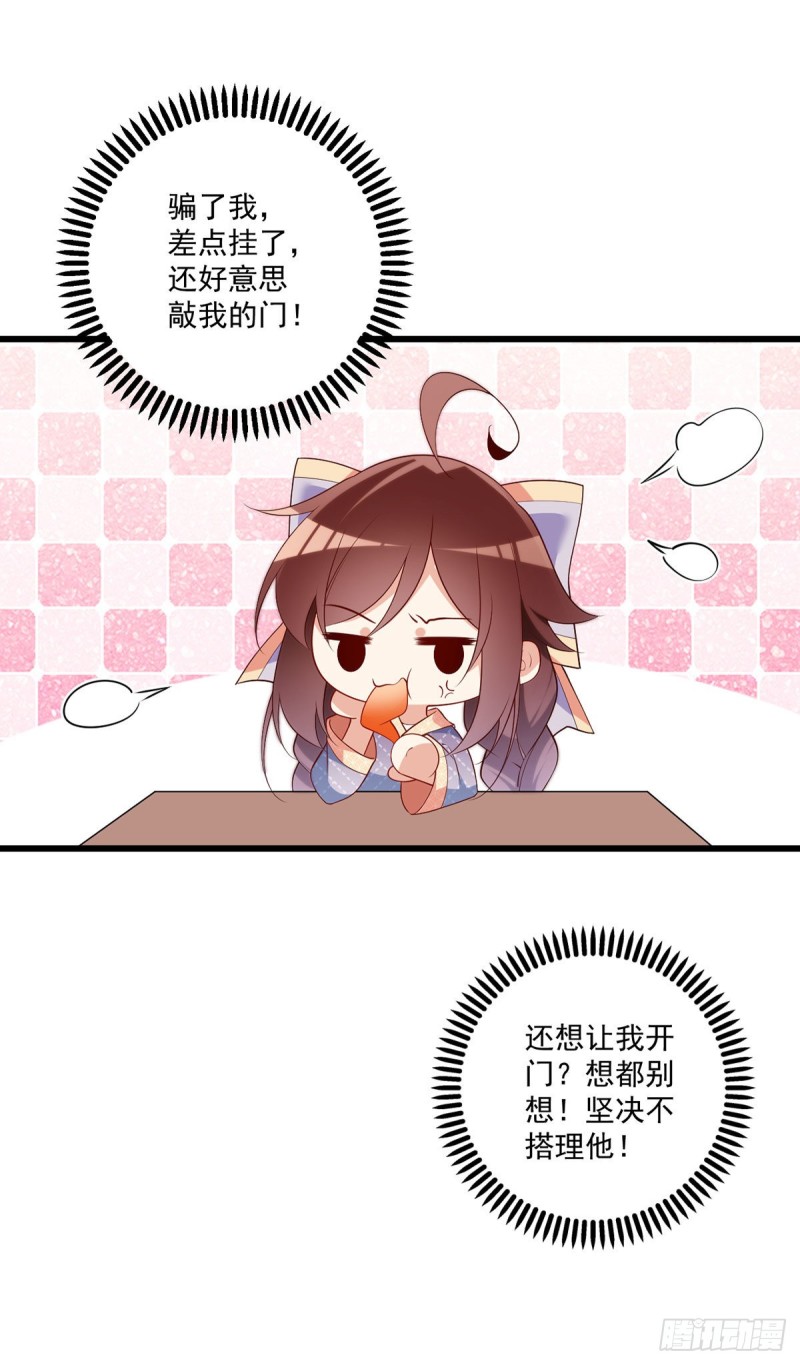 萌师在上哔哩哔哩漫画,248.哄师父是门技术活1图