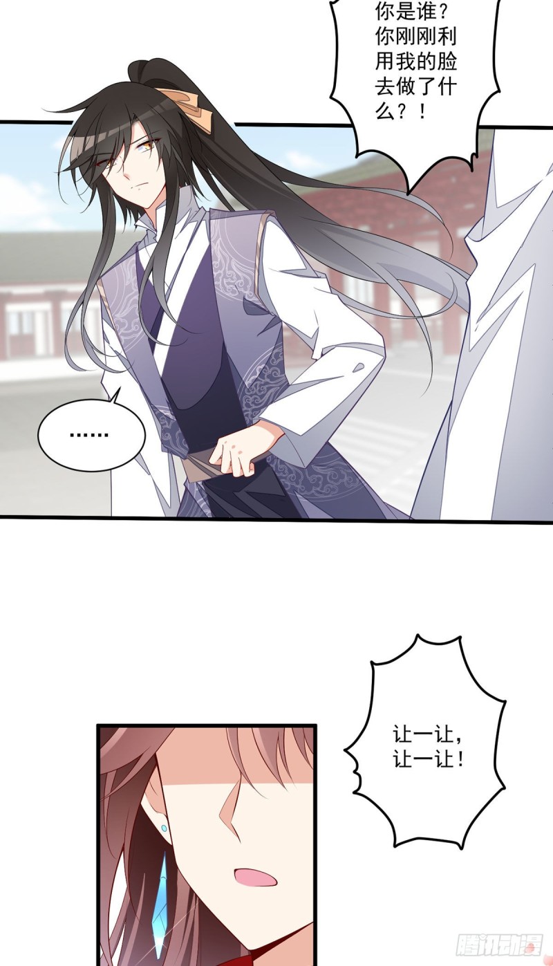 萌师在上逆徒别乱来小说免费漫画,263.踹飞冒充我徒弟的人！2图