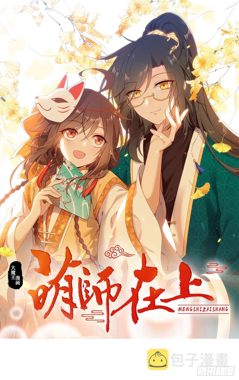 萌师在上动漫合集漫画,227.又将分离的师徒二人1图