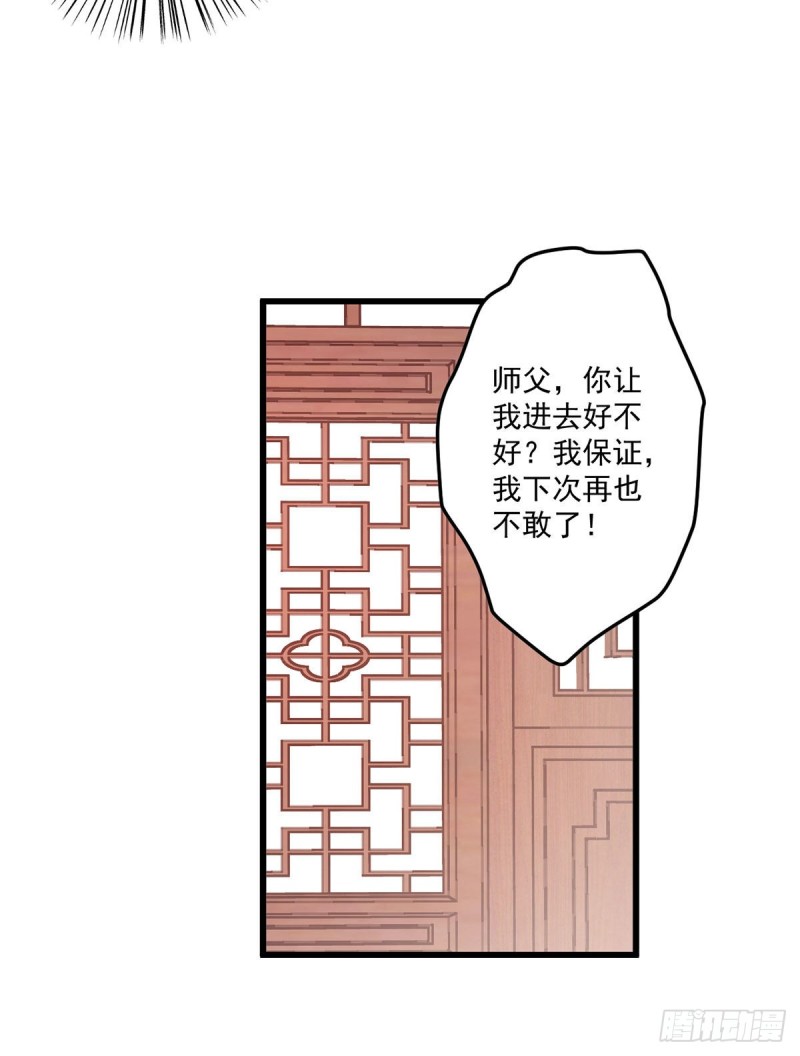 萌师在上 逆徒别乱来免费阅读漫画,248.哄师父是门技术活2图