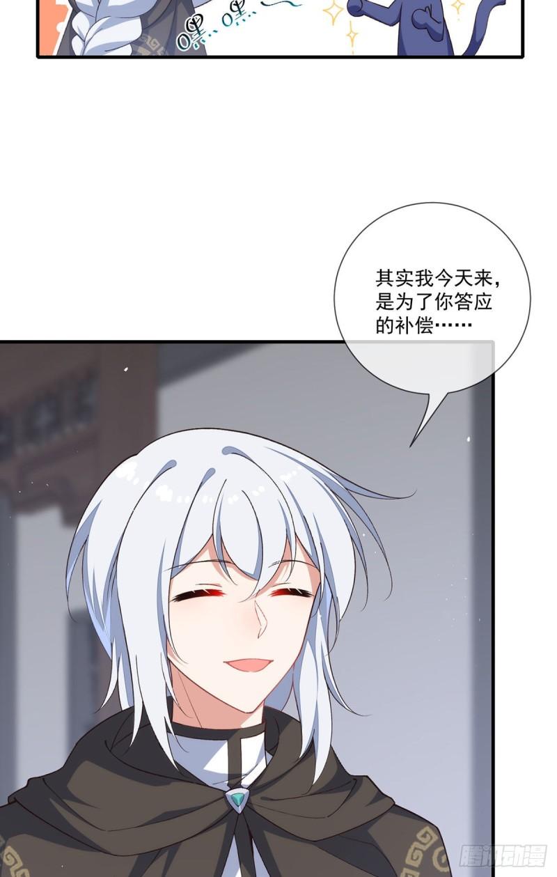 萌师在上全集免费阅读漫画下拉式漫画,第361话 抢师父的真的来了！2图