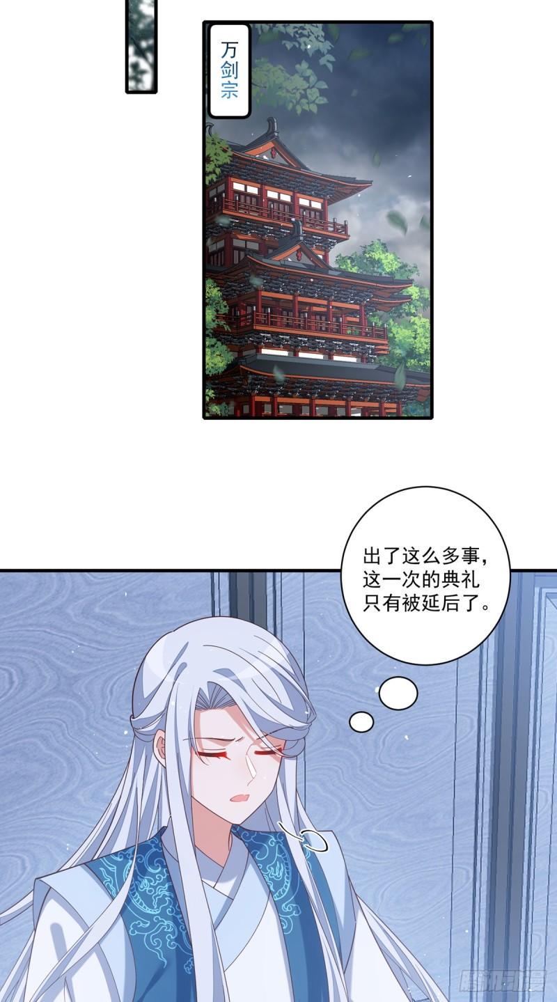 萌师在上漫画免费观看漫画,第432话 分神境2图