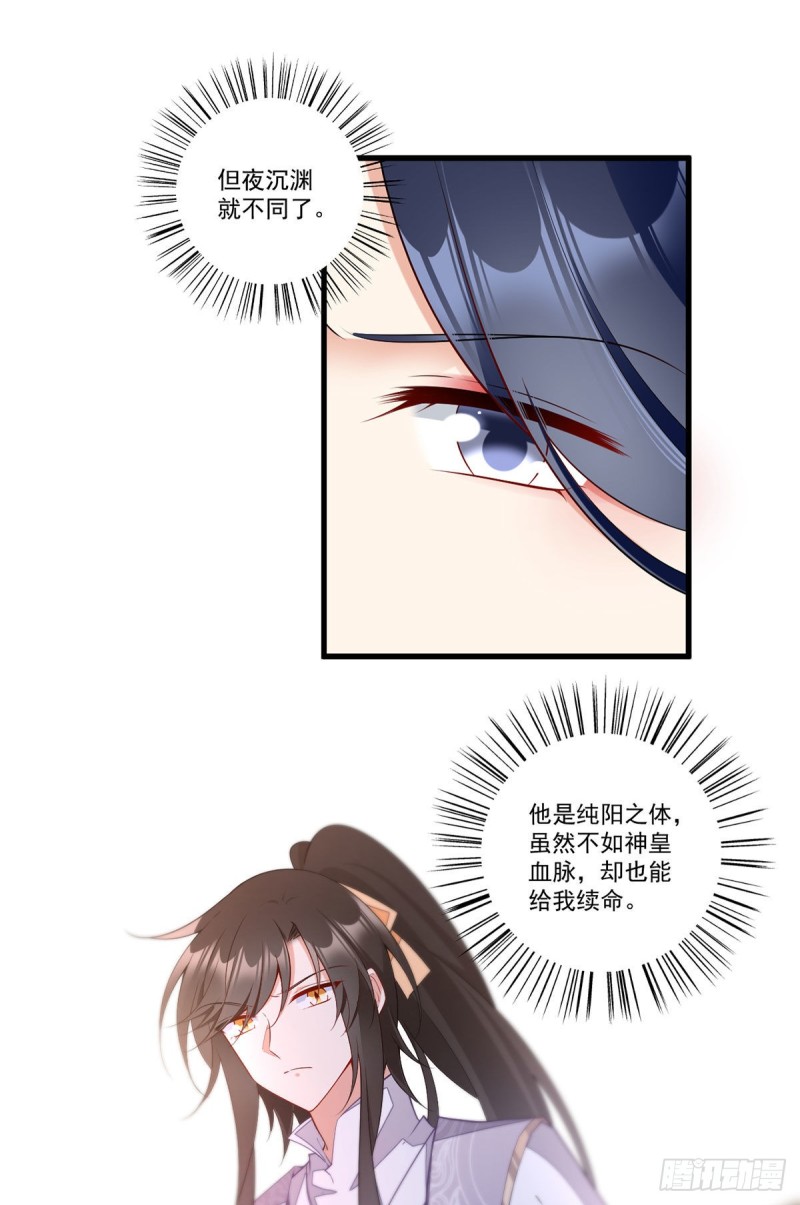 萌师在上 逆徒别乱来免费阅读漫画,265.顾青珂的挣扎1图