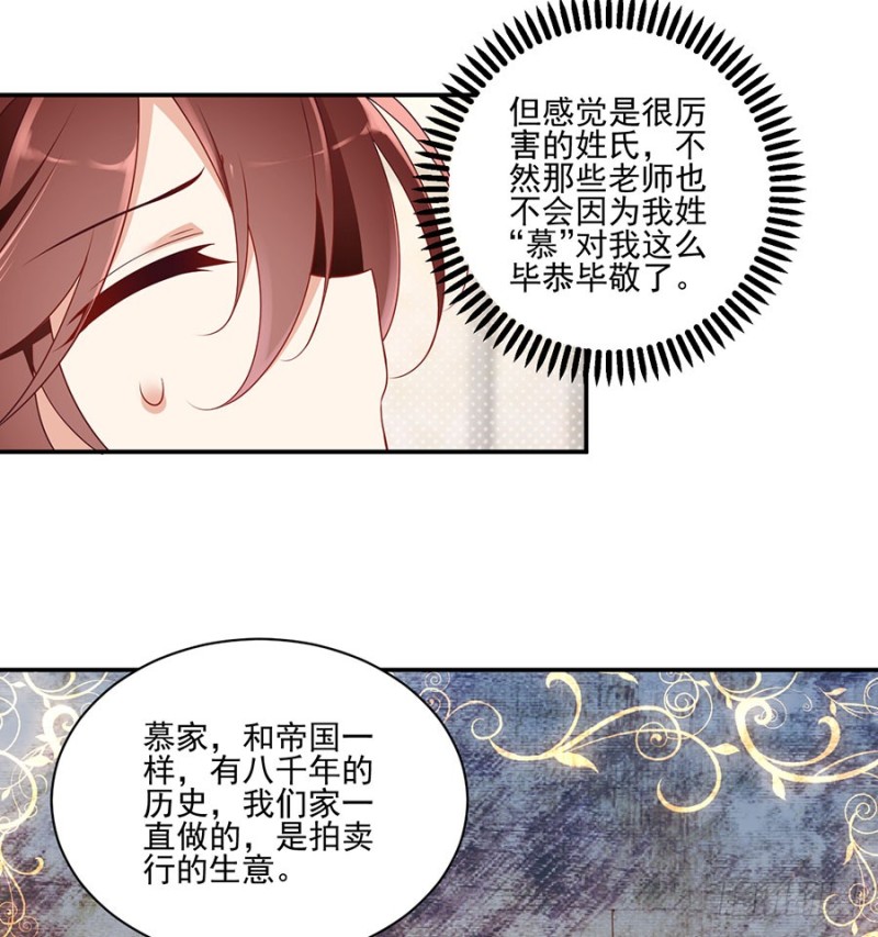 萌师在上漫画版免费阅读下拉式漫画,154.慕氏少主1图